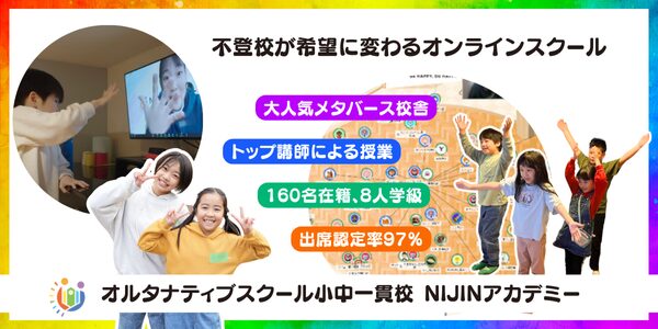 義務教育を最高に面白く！160人いるから気が合う友達が見つかる☆８人学級だからしっかり仲良くなれる♪