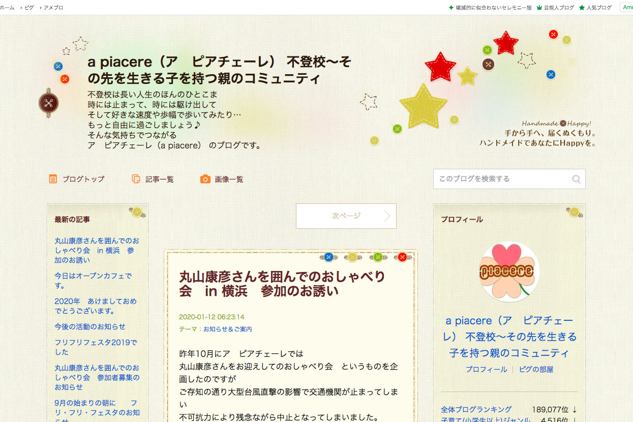 不登校コミュニティ a piacere(ア ピアチェーレ)
