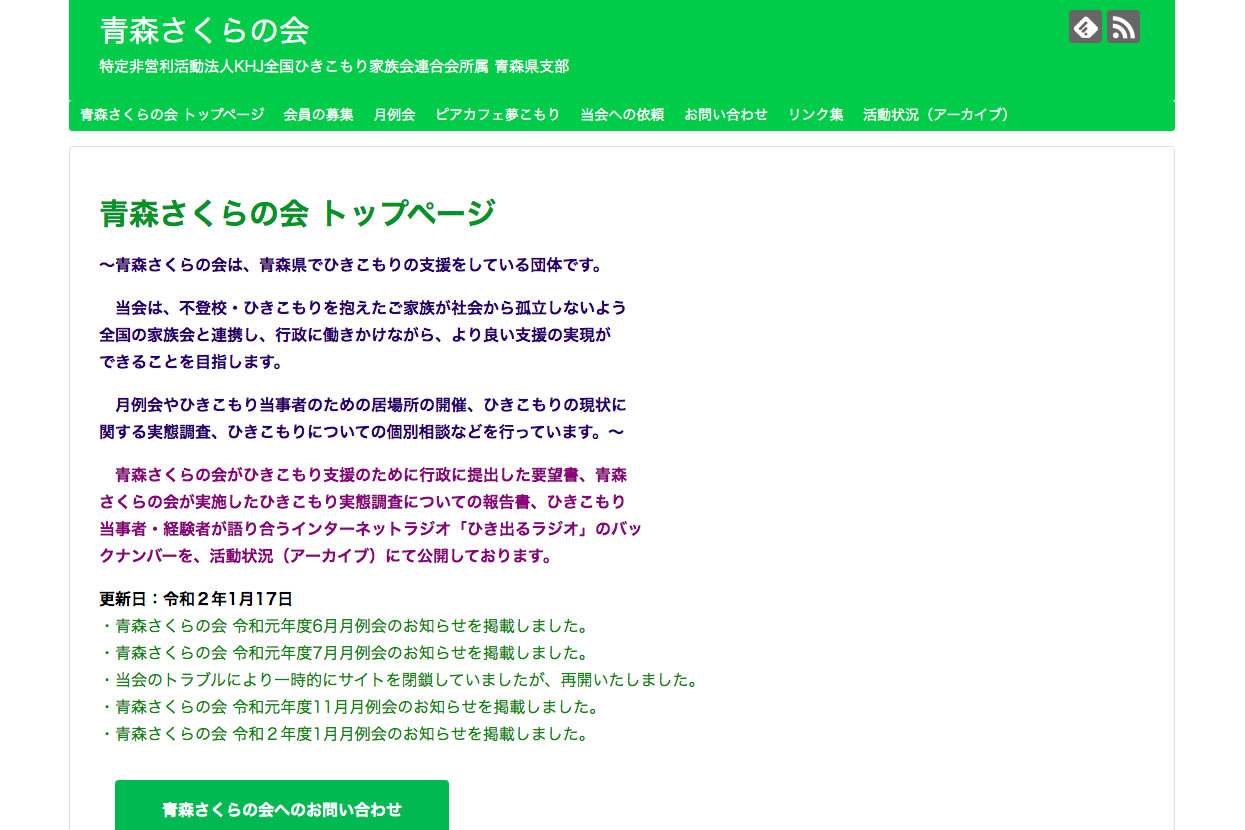 青森さくらの会
