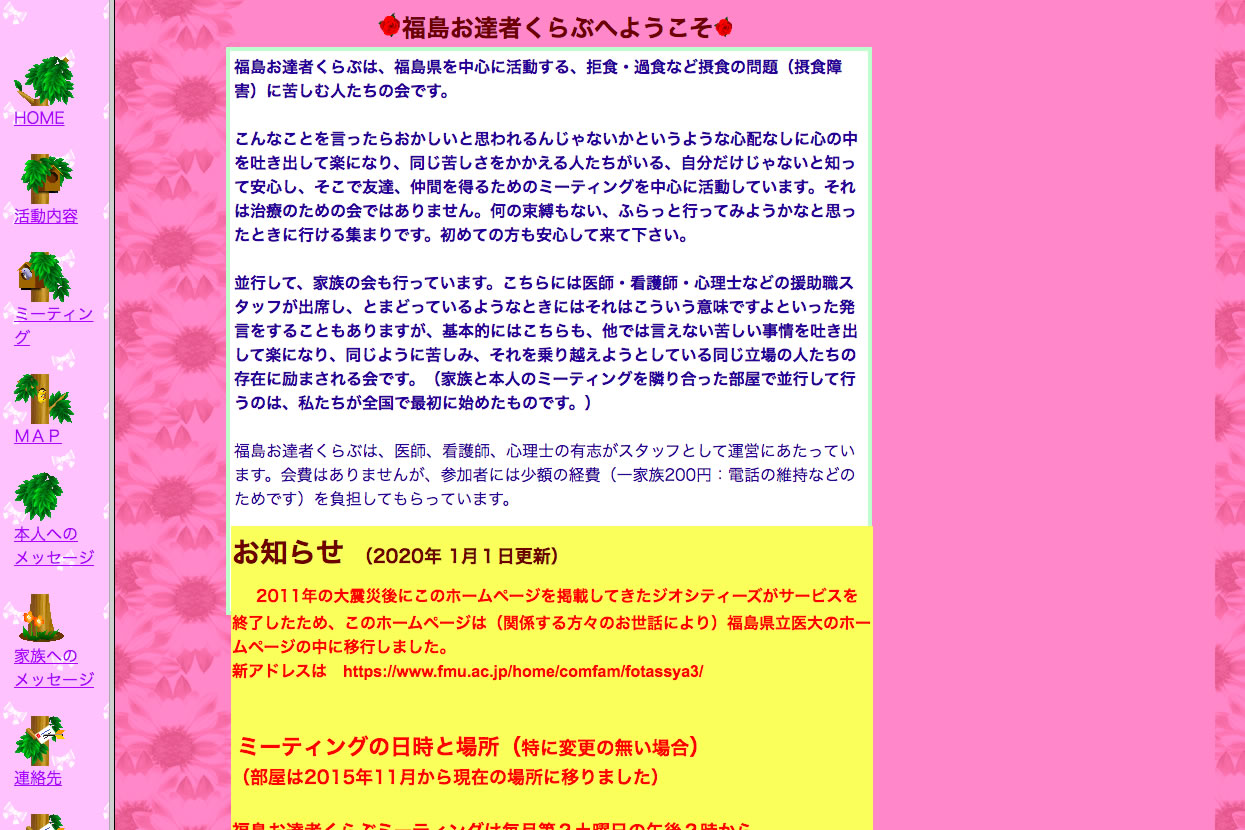 福島お達者くらぶ