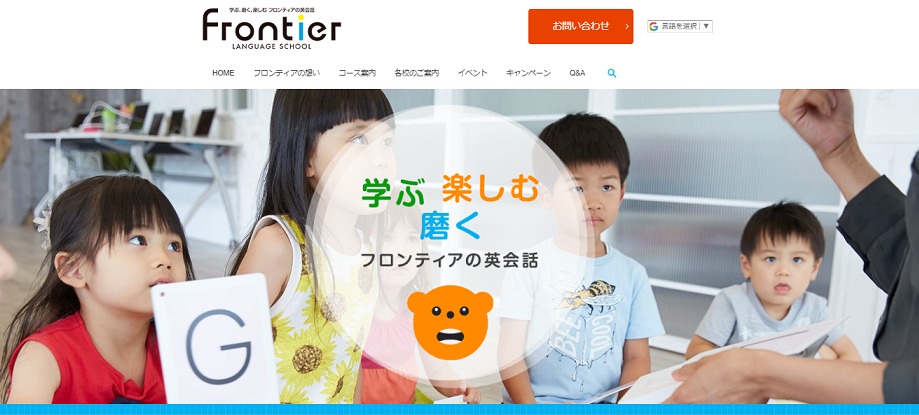 Frontier Language School 千葉県のフリースクール情報