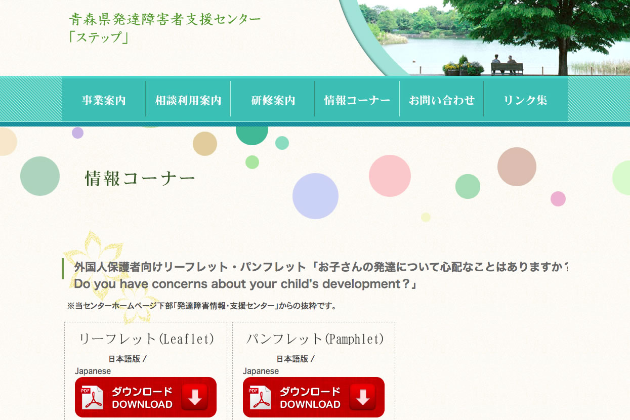 弘前自閉症児者親の会