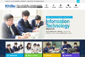 札幌科学技術専門学校 高等課程