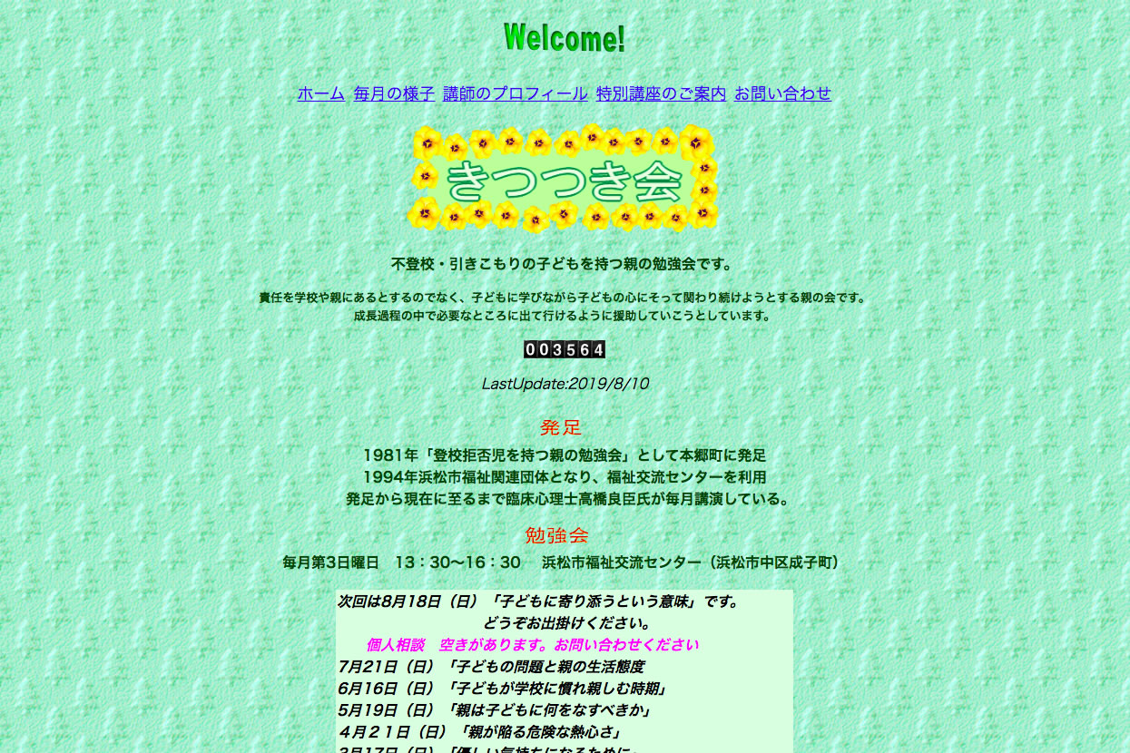 きつつき会