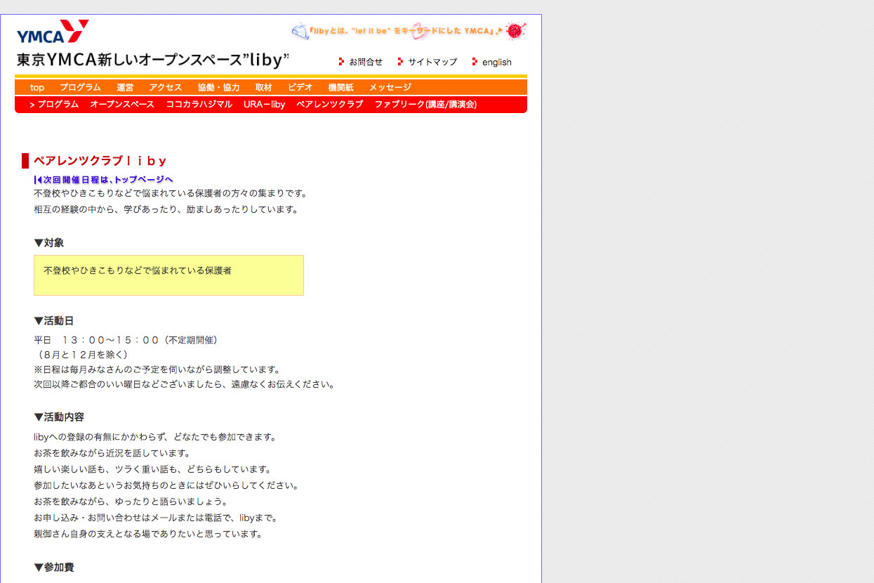 ペアレンツクラブliby