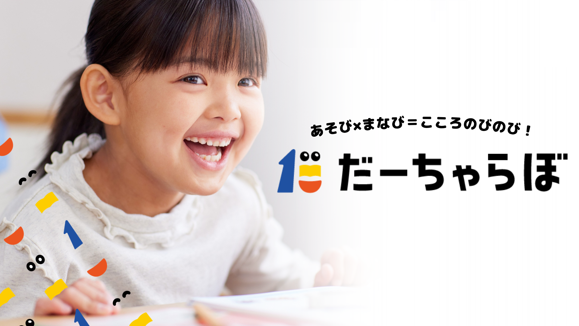 フリースクールだーちゃの様子