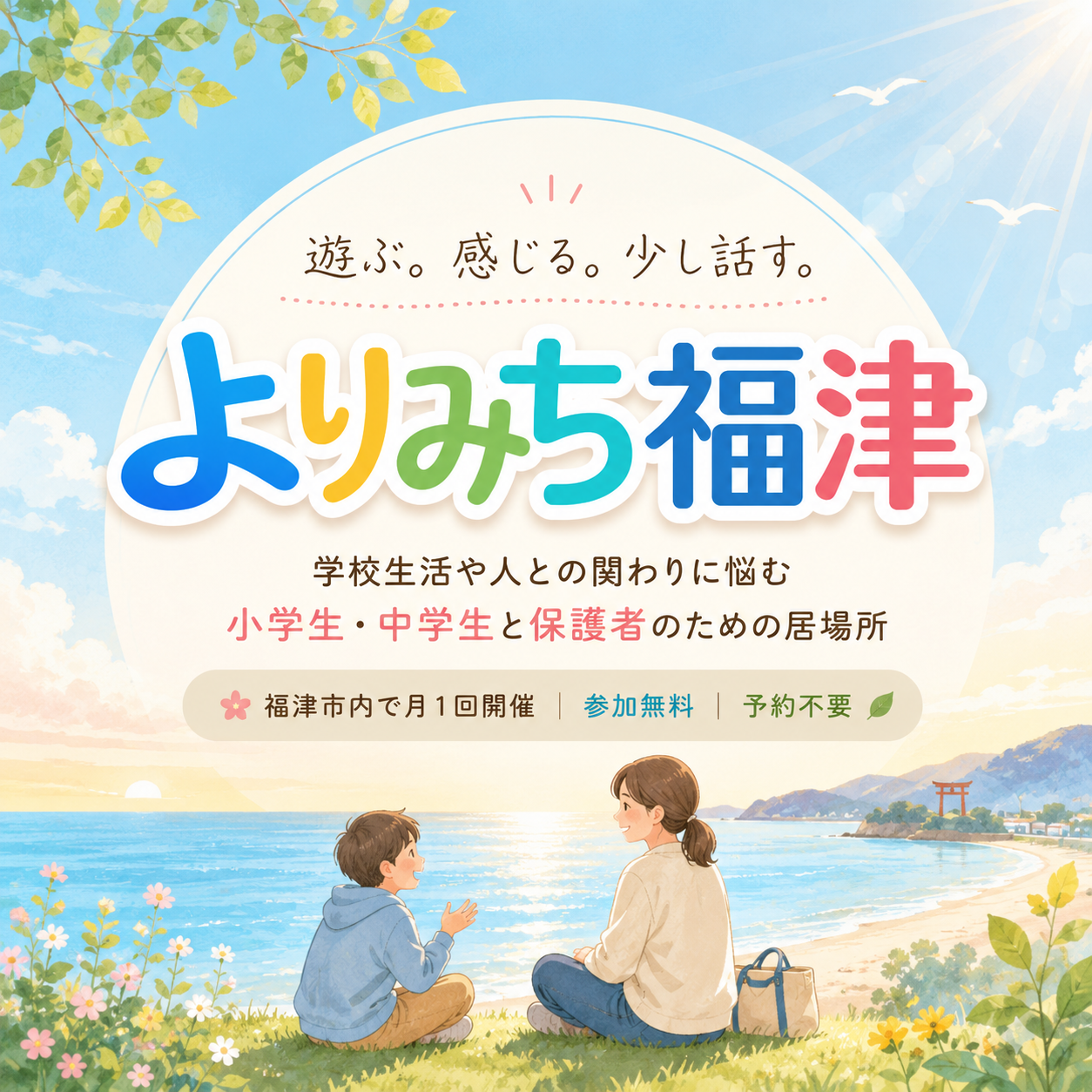 よりみち福津の様子