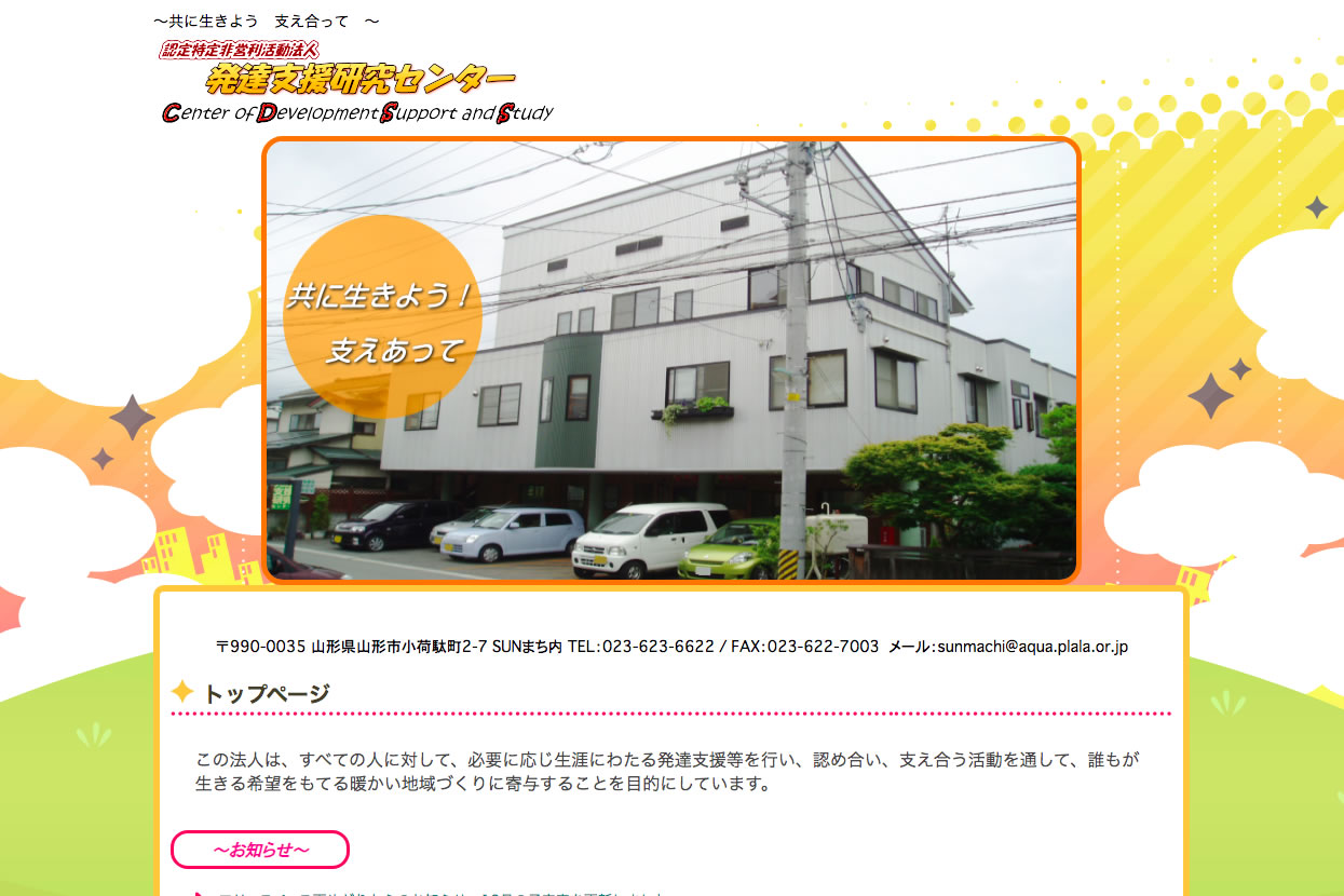 ワクワク親の会
